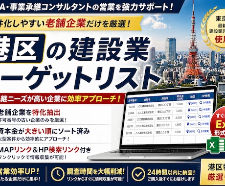 港区の老舗建設業者・厳選リストを提供します 案件化しやすい老舗企業だけ厳選済み イメージ2