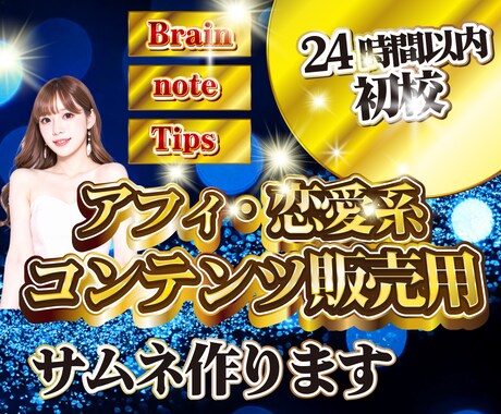 24h以内初校Brain/Tipsのサムネ作ります ギラギラサムネをプロがスピード制作！AI美女もおまかせ イメージ2