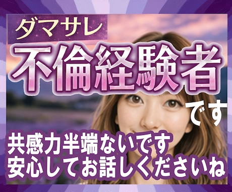 複雑恋愛で心が疲れたあなた。経験者が寄り添います 電話相談歴33年。あなたの力になりたい私がここにいます。 イメージ1
