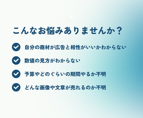 初めてのMeta広告相談｜開始前の不安を解決します 広告費を溶かす前に。利益から逆算した勝てる設計図を作ります イメージ2