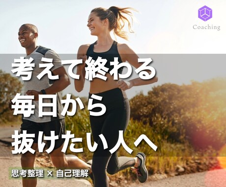 目標達成に向けて行動と習慣化をサポートします 思考整理×自己理解で迷いを整理し次の一歩へ イメージ1