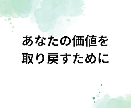 1人の女性としての自分を取り戻すお手伝いをします 母、妻、嫁、娘…いくつもの立場の中で、あなたが主役の人生を！ イメージ1