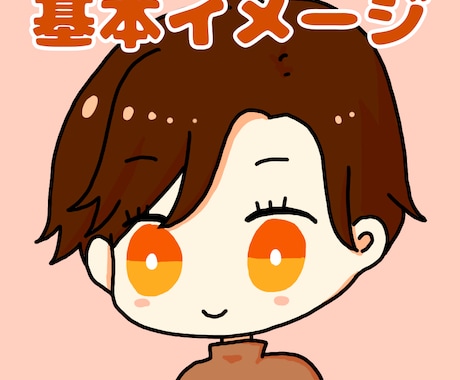 ミニキャラアイコン作成します テンプレをもとに、ご要望のアイコンを作成します！ イメージ2