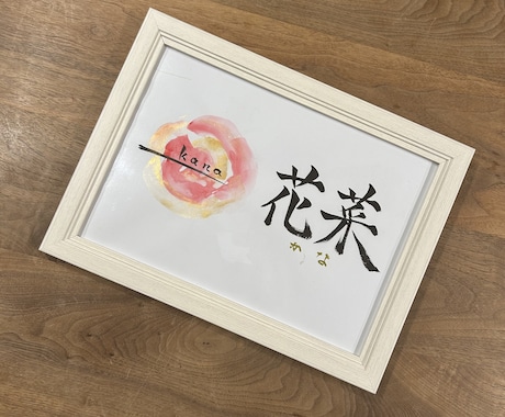 新潟の書道家がお洒落なインテリア命名書を作成します 名前、ふりがな➕背景カラー　2パターンお渡し イメージ2