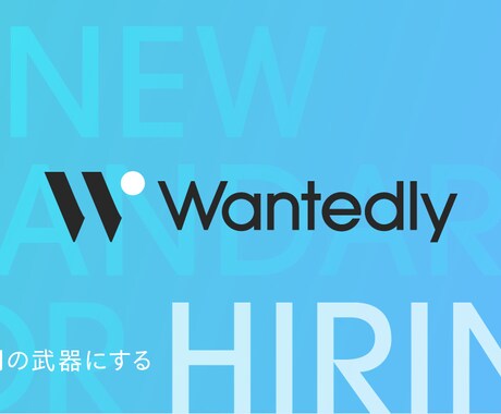 wantedly初期ページ作成、全て代行します 企業ページや募集記事作成など丸っと代行します。 イメージ1