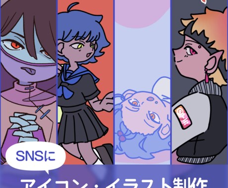 POPなデフォルメテイストのイラストを描きます SNSのアイコンにピッタリの目を引くイラストをお探しの方に イメージ1