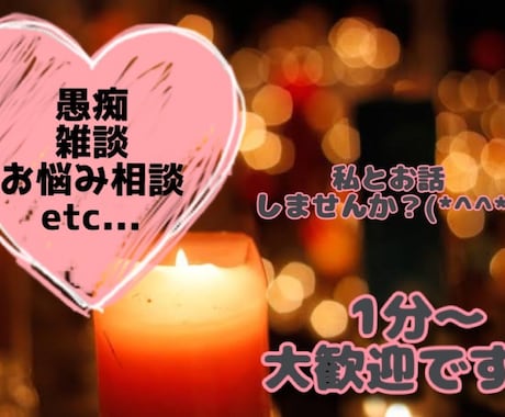 眠れない夜に…お話聞きます ︎✿ふんわり癒し系ボイス◎お話しませんか？ イメージ1