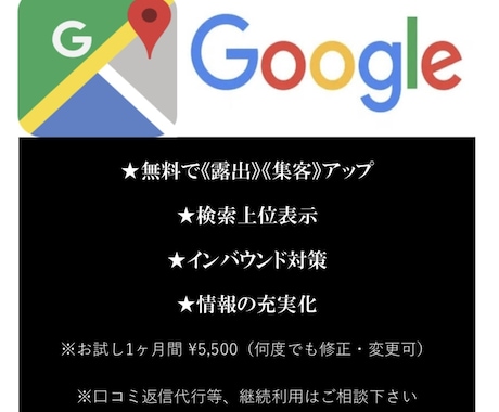 Googleプロフィール上位表示支援します 新規顧客誘導を支援します。無料で露出アップ、集客したい方へ。 イメージ1
