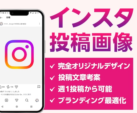 インスタ投稿画像を完全オリジナルで制作します テンプレ不使用！他社とは被らないあなただけのデザインに！ イメージ1