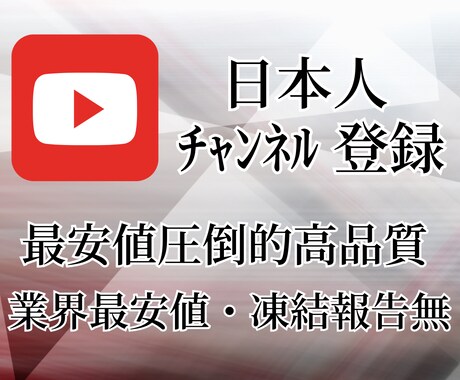 YouTube日本人チャンネル登録者数増やします リアル日本人登録者数4000円で500人増加☘️ イメージ1