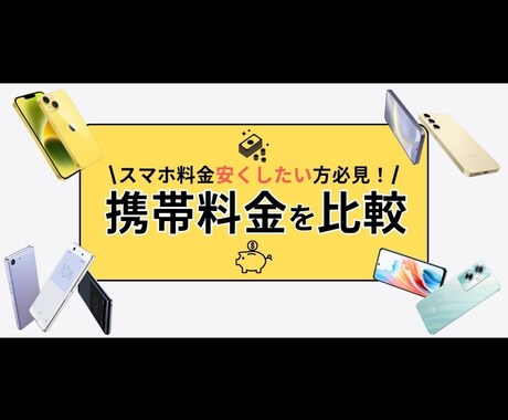 auショップ店員がスマホ代を本気で安くしますます スマホ代、高すぎると思っていませんか？ イメージ1