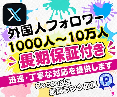 X・旧Twitterのフォロワーを増加します イメージ1