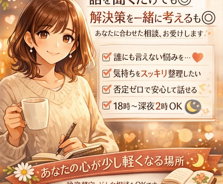わたしがあなたの味方になります 助けてって言えない人ほど、心の中でずっと頑張っていますよね イメージ1