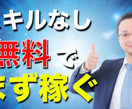 5枚1000円！YouTubeサムネイル作成します 現役Youtube活動の視点でサムネイルを作成します！ イメージ2