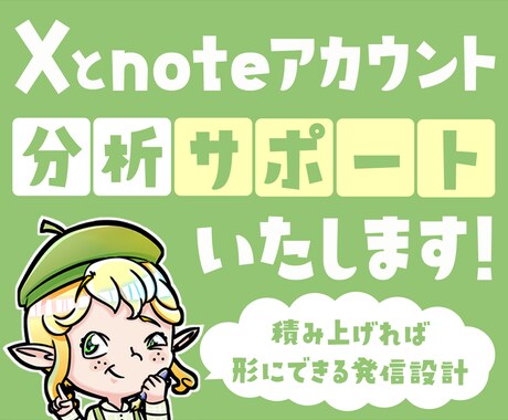 Xとnote初心者の方へ、丁寧にアドバイスます Xフォロワー2200人超えの私が収益化をアドバイス イメージ1