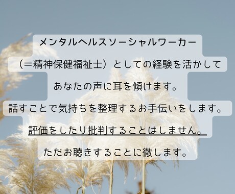 安心して自分の気持ちを語れる時間を提供します 「いま」話を聴いてほしいあなたへ。 イメージ2