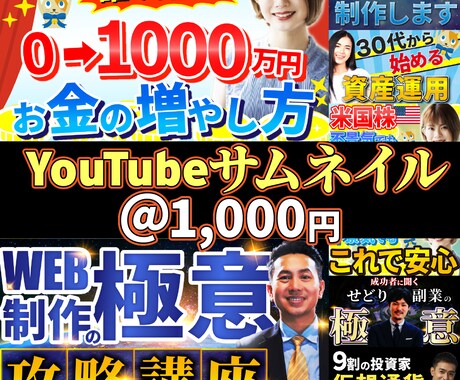 目立つYouTubeサムネイル作ります 医療・健康・投資ジャンルが得意です！丸投げOKです！ イメージ1