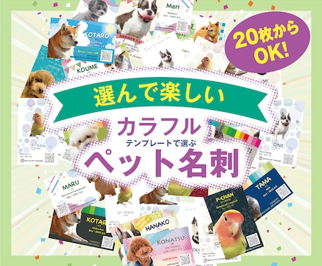 オリジナルペット名刺を作成します 20枚からご注文可能♪写真1枚でかんたん注文 イメージ1
