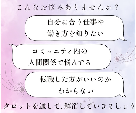 心理資格あり｜人生の転機や今後の方向性を占います 自分らしい人生に向けて、転職・人間関係・生き方の方向性を整理 イメージ2
