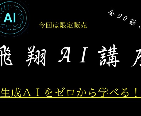 AIを1から学び資格取得レベルになれます 七里信一監修、本物のAI講座の動画 イメージ1
