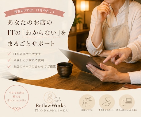 LINE・予約・口コミ、お店のITサポートします 専門用語ゼロ。お店目線でやさしくサポートします イメージ1