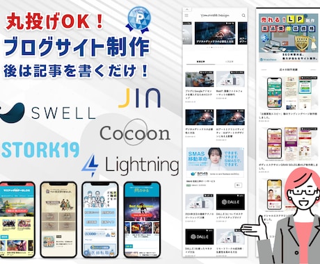 ブログサイトのデザインカスタム・SEO対策致します SWELL・Cocoon・Lightning、他テーマも対応 イメージ1