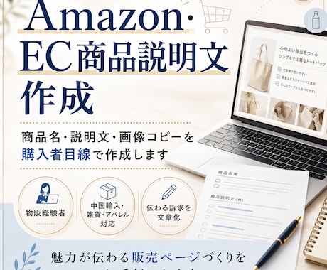 EC商品の魅力が伝わる商品説明文を作成します イメージ1