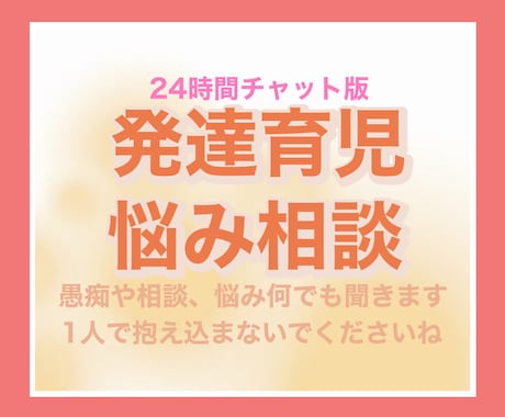 発達障害を抱えたお子さんの相談にのります 自身の子供も発達君。そんな児童指導員の私が親身に寄り添います イメージ1