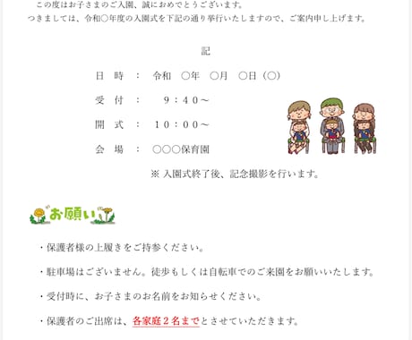 そのまま使える！入園式のご案内を作成します Word編集OK！入園式ご案内作成します イメージ1