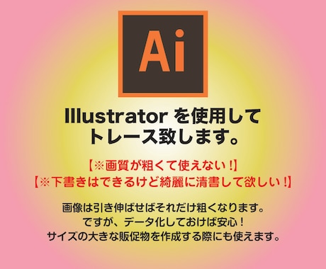 画像データ(JPG・PNG)をAi化します 引き伸ばすと粗い！サイズの大きい販促物などに使えるデータへ イメージ1