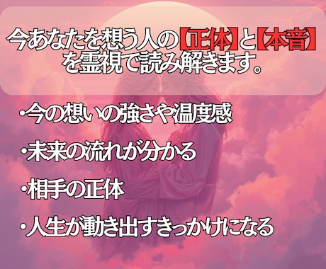 即日鑑定◎今この瞬間の想い人の心を霊視します あなたに向けられた本音の波動を、丁寧に読み取ります。 イメージ2