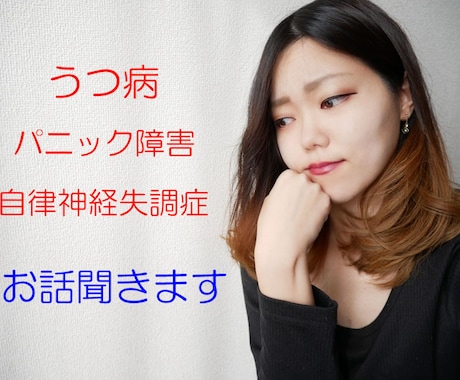 うつ病・自律神経の不調でお悩みの方、話を聞きます 自律神経専門整体師があなたの不安や悩みをカウンセリングします イメージ1