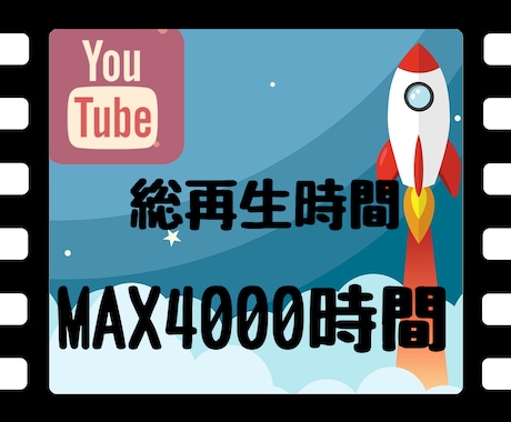 目指せ収益化！YouTube再生時間を増やします 総再生時間＋1000時間を拡散してお届け！！ イメージ1
