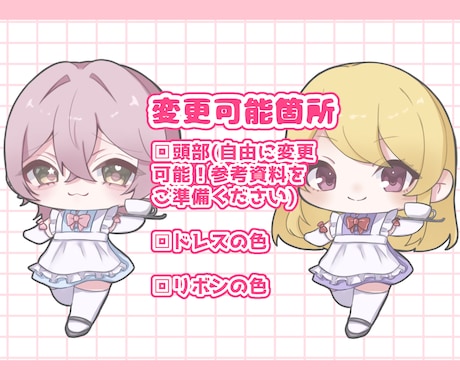 配信・SNS用！メイドミニキャラ描きます 商用利用可◎簡易オーダーで作れます！ イメージ2