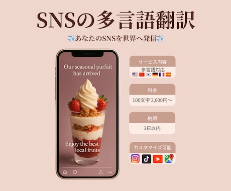 SNS投稿を英語・多言語に自然に翻訳します Instagram、カフェ紹介、メニュー翻訳などの実績あり イメージ1