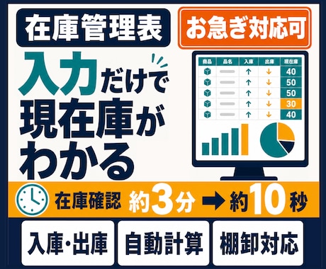 入出庫・棚卸まで管理できる在庫管理表を作成します イメージ1