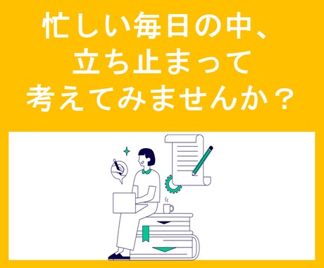 仕事キャリアの振り返り＆棚卸しをサポートしますます 日常から少し離れ、キャリアの棚卸しをして、自分と向き合おう！ イメージ2