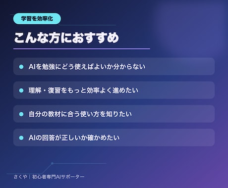AIで学習・復習を効率化する方法を教えます あなたの教材で実践し、一人で続けられるAI学習法を作ります イメージ2