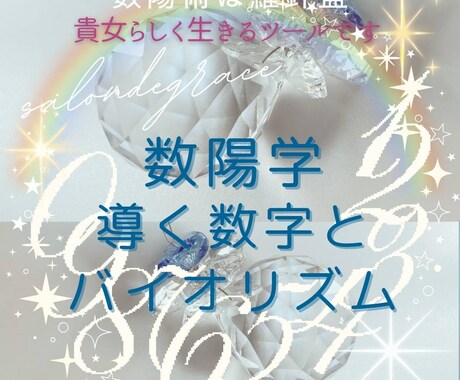 数秘数陽学&タロットでお悩み解決のお手伝いたします 〜・・レイキティーチャーmacoが鑑定いたします・・〜 イメージ1