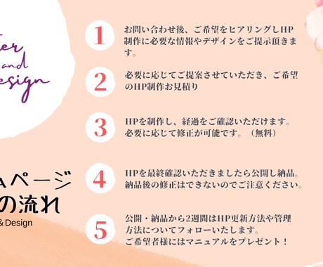 素敵なHPをWordPressで制作します 初めてのHPでも、アフターサービスがあるので安心です！ イメージ2