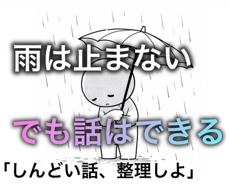 悩みの壁打ち｜モヤモヤ整理します 知的･発達･精神疾患をお持ちの方､元支援員が話しを聴きます イメージ1