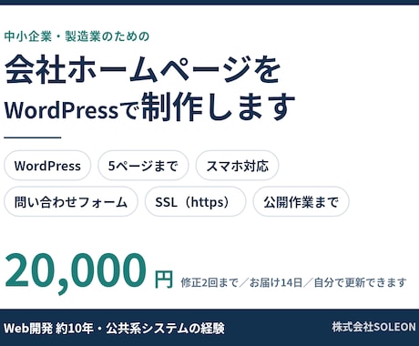 中小企業・製造業のホームページを制作します WordPressで5ページ｜スマホ対応・問合せフォーム込み イメージ1