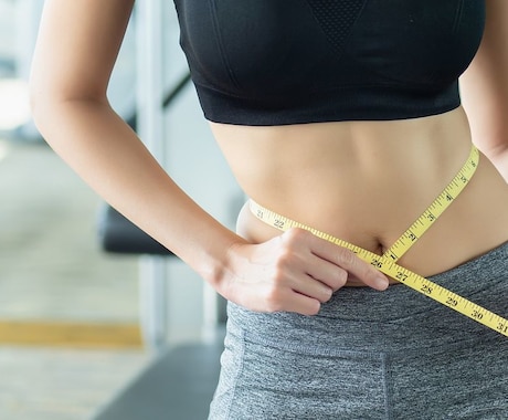 ダイエットしたい方を管理栄養士がサポートします 習慣化できるダイエットを目指して30日間伴走します！ イメージ1