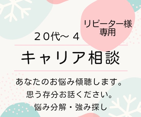 リピートキャリア相談 いつでもお話聴きます キャリアコンサルティング⚚ノーメイク可⚚いつでも気軽にどうぞ イメージ1