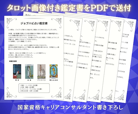 国家資格★転職をキャリコン×タロットで鑑定します 転職・残留の迷いを言語化／3ヶ月先の一歩まで提示します イメージ2