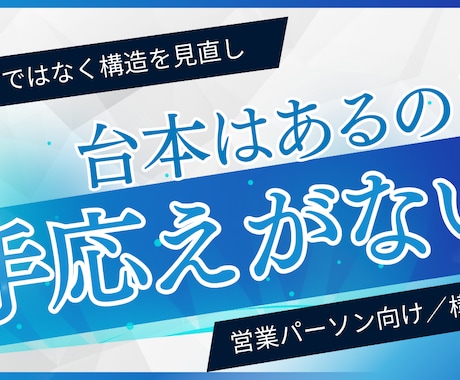 成約率UP｜営業・クロージング改善診断します 話し方ではなく、成約までの構築の不足を見つけます イメージ1