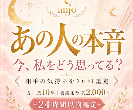 あの人の本音と今の気持ちをタロットで占います 言葉にしない相手の気持ちを丁寧に読み解きます イメージ1