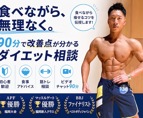 食べながら痩せるダイエットのコツを伝授します 筋肉をつけて格好良く痩せましょう。 イメージ1