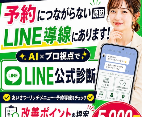 LINE公式アカウントの導線を診断し改善提案します AI×プロ視点で登録後に予約・問合わせへ繋がる流れをチェック イメージ1
