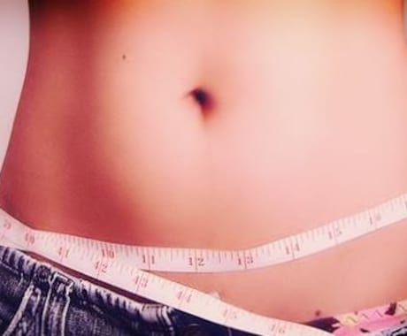 ダイエットに必要なあなたの「数値」を教えます。 イメージ1